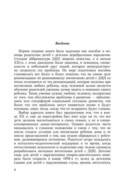 Наш особенный ребенок. Практический курс для родителей. 2-е изд., испр.и доп