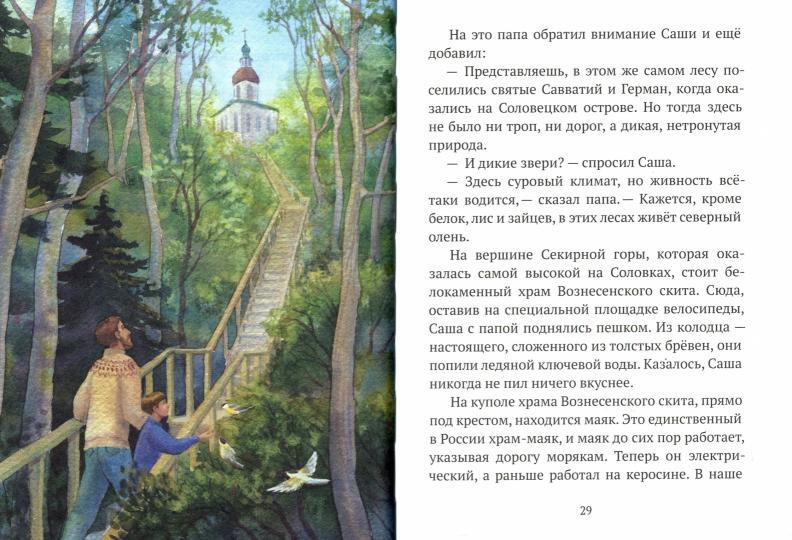 Путешествие на Соловецкие острова