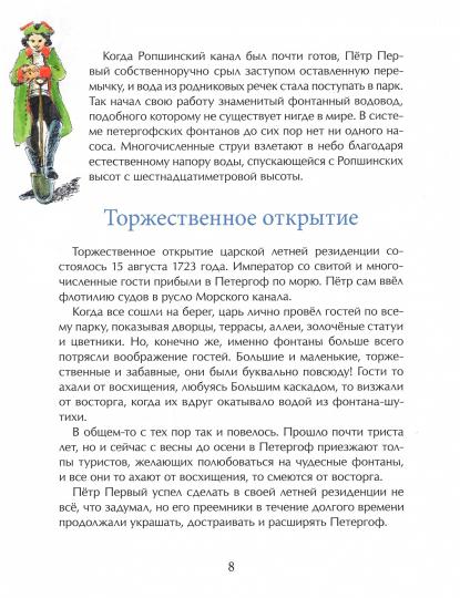 Петергоф. Столица  фонтанов