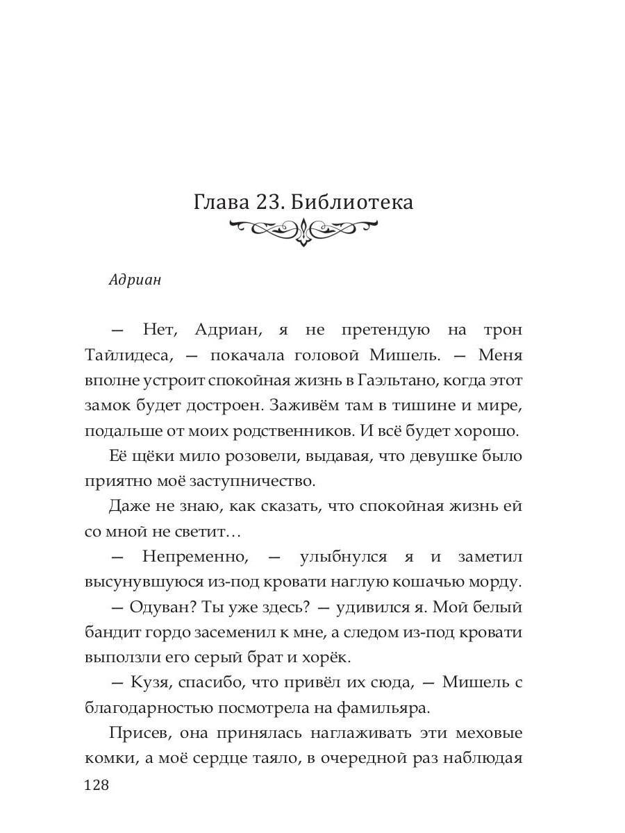 Опасный выбор, или Жена для золотого дракона
