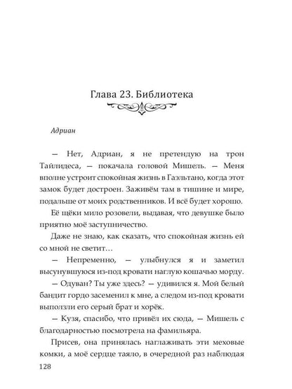 Опасный выбор, или Жена для золотого дракона
