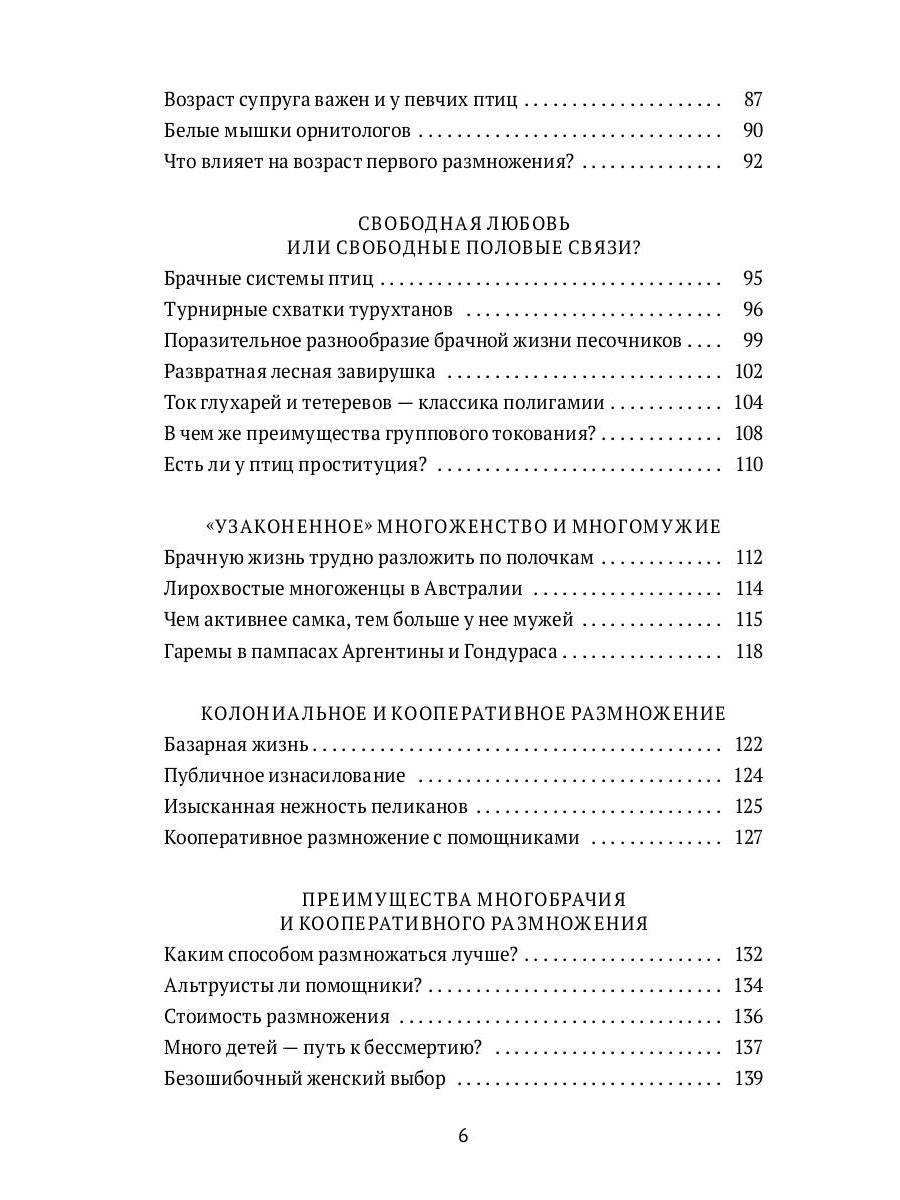 Пернатые многоженцы: Любовь, браки, измены и разводы в мире птиц