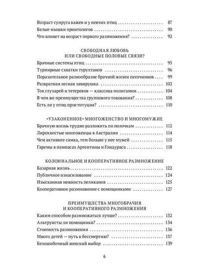 Пернатые многоженцы: Любовь, браки, измены и разводы в мире птиц