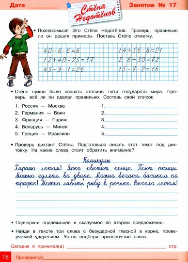 Занимаемся на каникулах.Из 2 в 3 класс