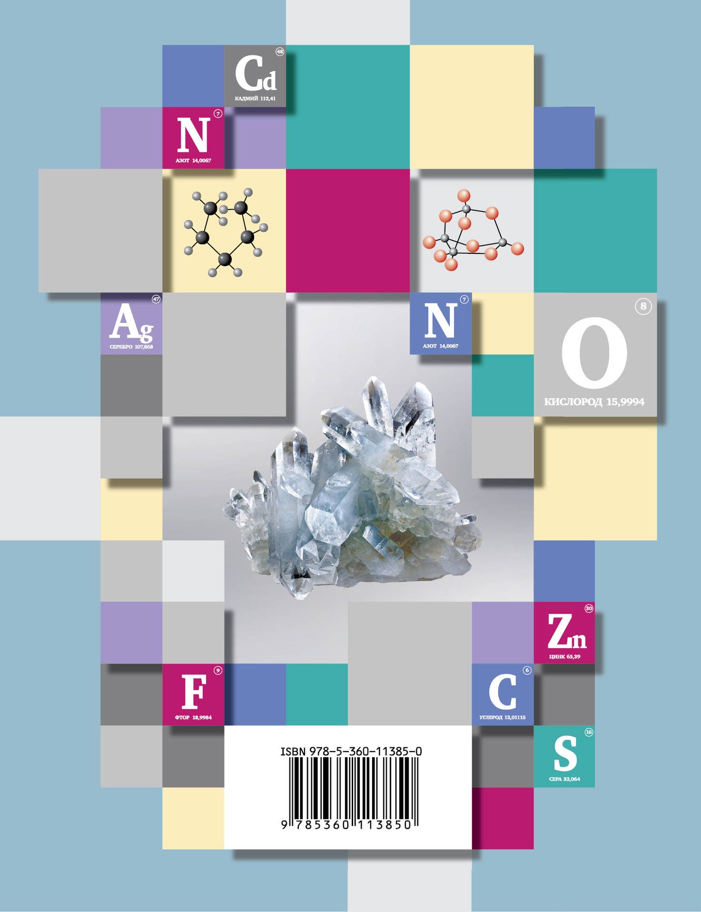 Химия. 9 класс. Учебник.