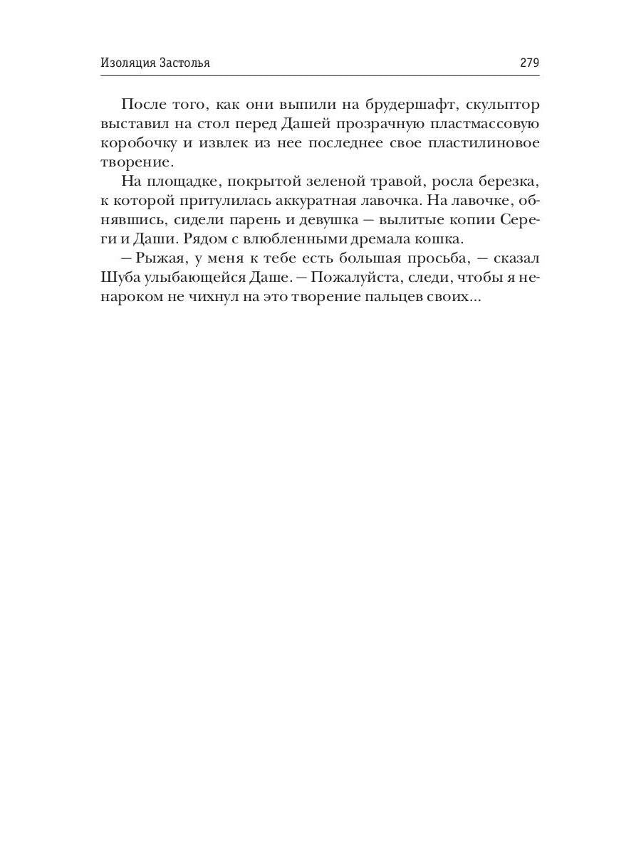 Изоляция застолья