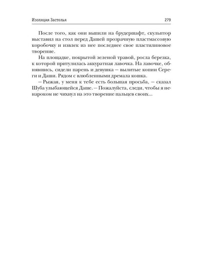 Изоляция застолья