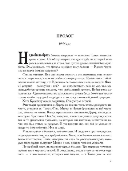 РипА.Хоррор.Нелюдим