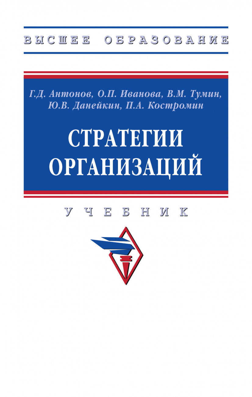СТРАТЕГИИ ОРГАНИЗАЦИЙ