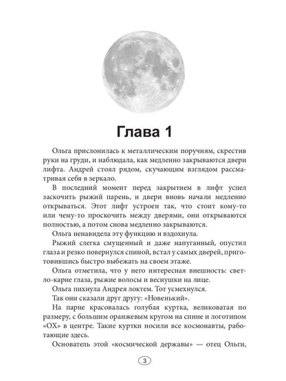 Встретимся на Луне