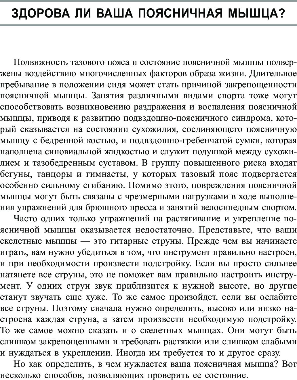 Поясница. Здоровье и гибкость