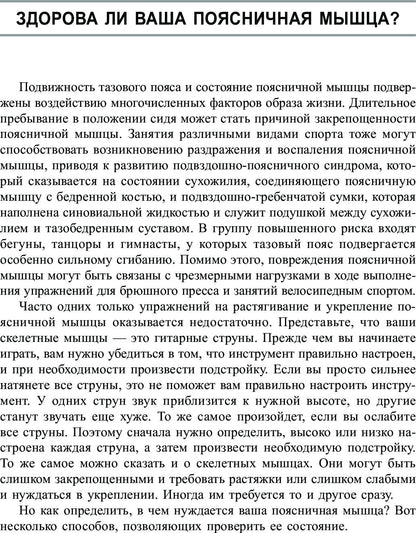 Поясница. Здоровье и гибкость