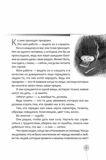 Культ предков. Сила нашей крови (6287)мяг