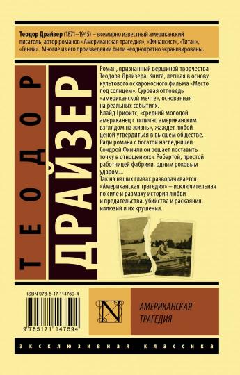 La tragédie américaine