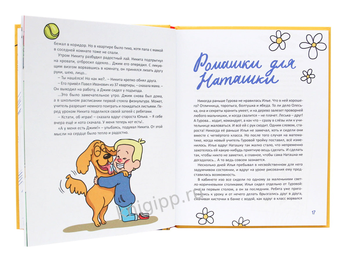 ШКОЛЬНЫЕ РАССКАЗЫ глянц.ламин, офсет 171х216