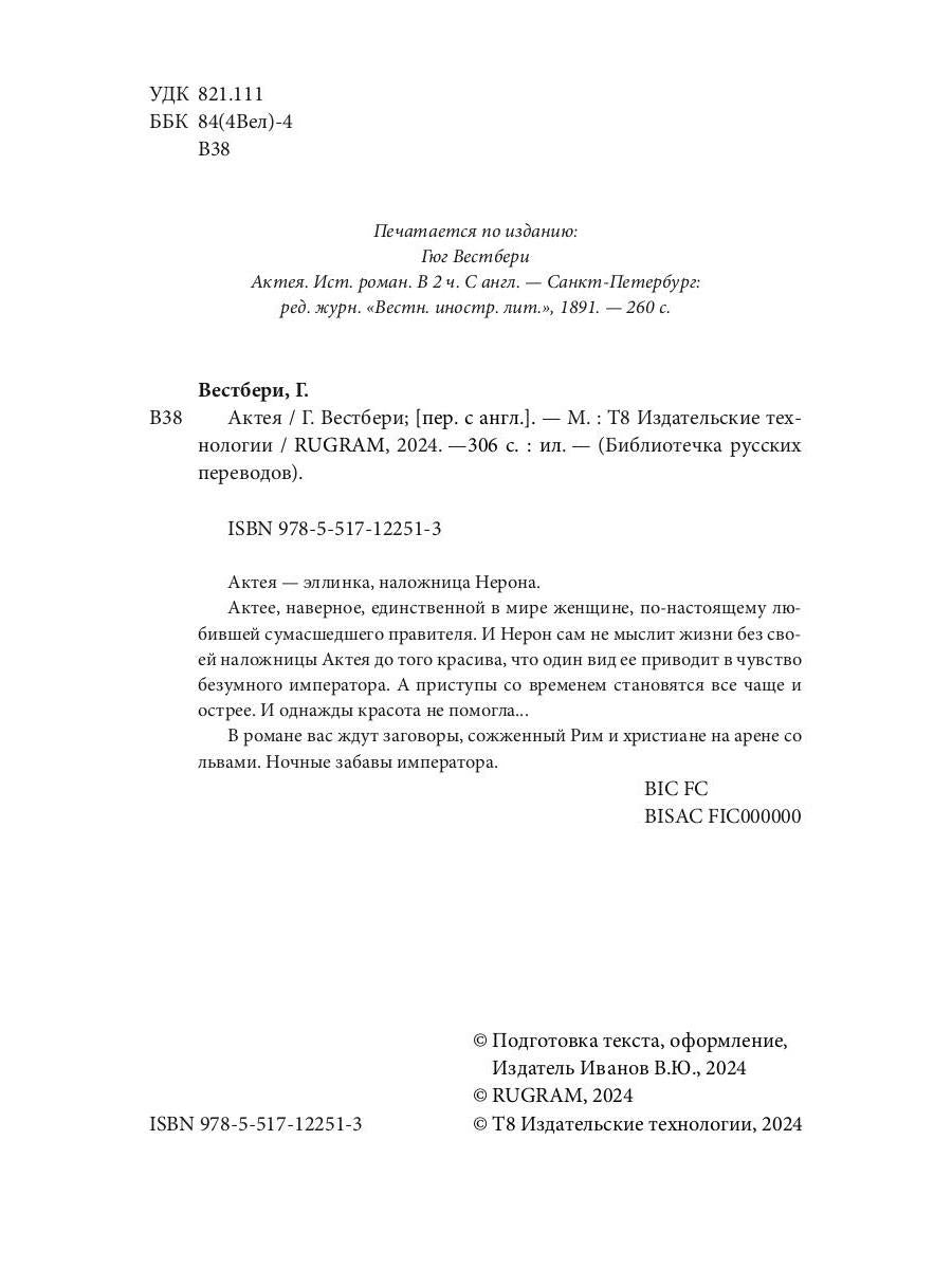 Актея