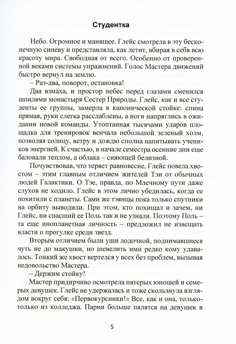 Экзамен для принцессы