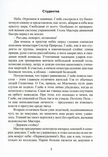 Экзамен для принцессы