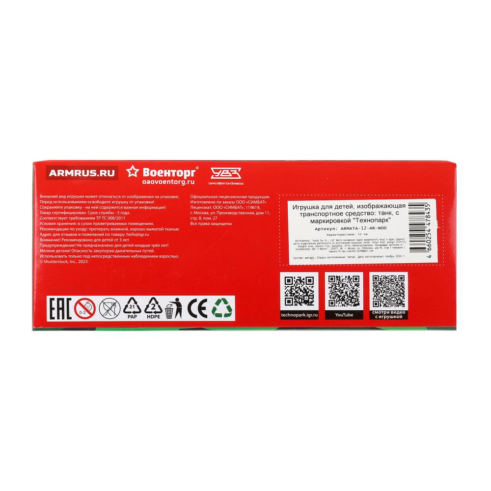 Модель металл АРМАТА ТАНК Т-14 АРМИЯ РОССИИ 12 см, башня, инерц, зеленый, кор. Технопарк в кор.2*24шт