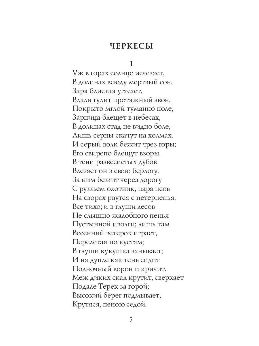 Кавказский пленник: поэмы