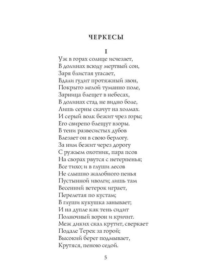 Кавказский пленник: поэмы