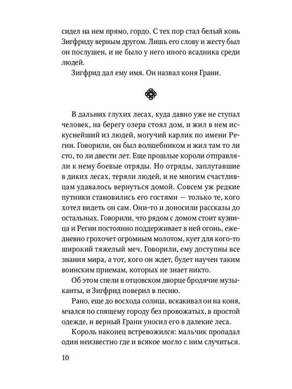 Песнь о нибелунгах: поэма