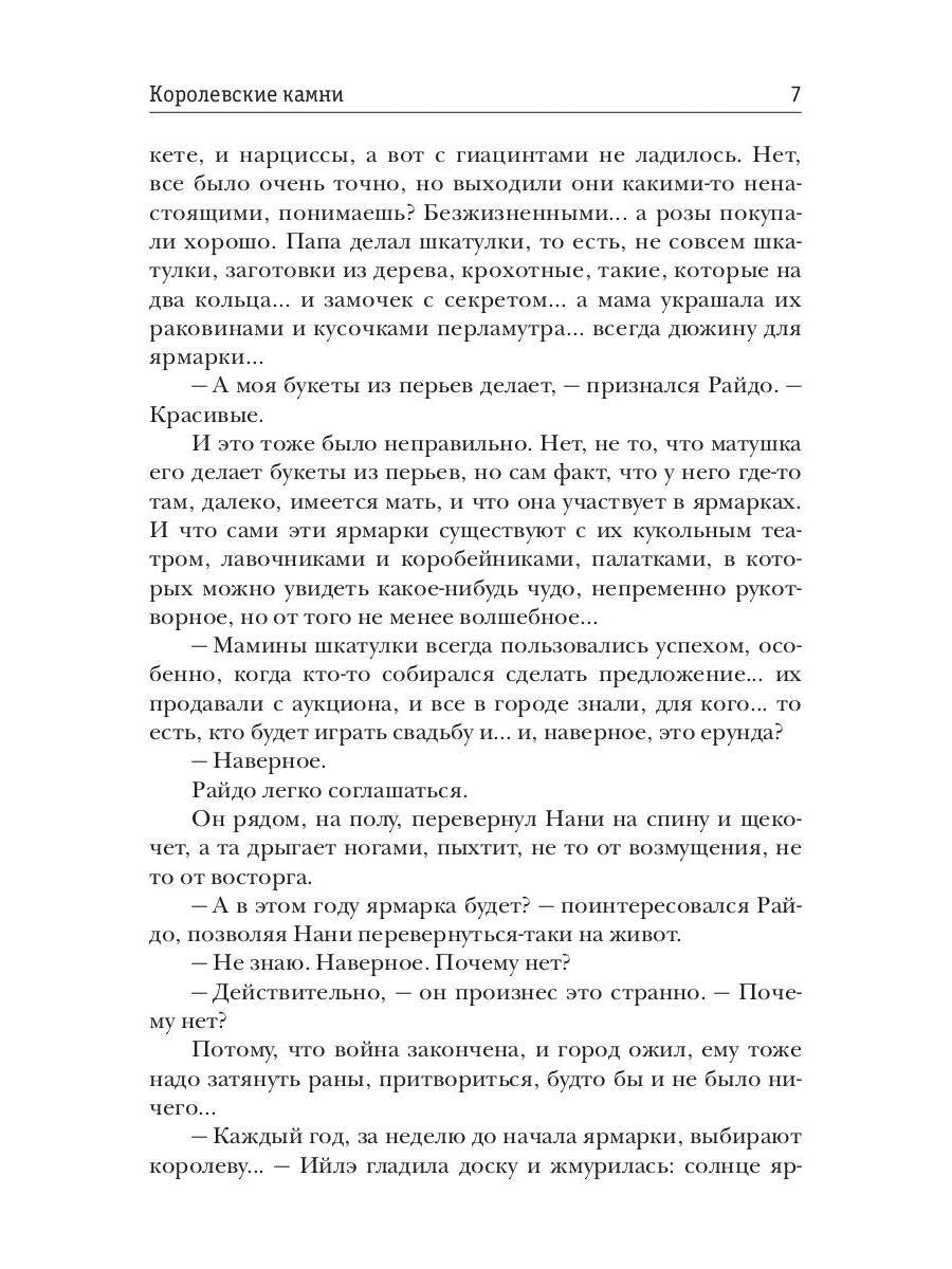 Королевские камни