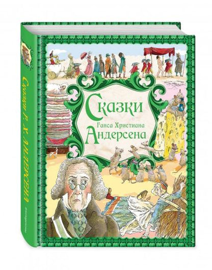 Сказки Г. Х. Андерсена (ил. Р. Фучиковой)