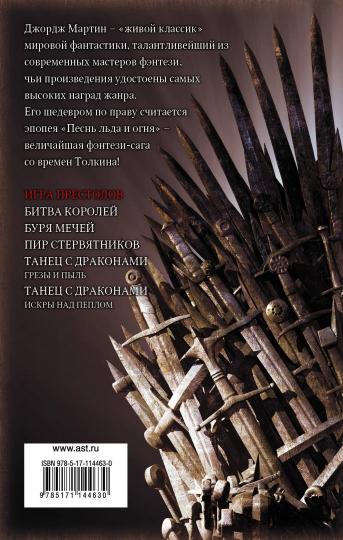 Игра престолов