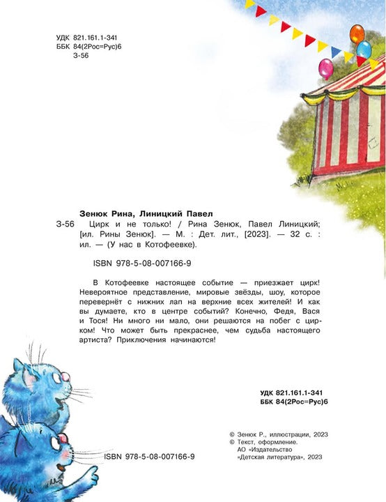 Зенюк. Цирк и не только