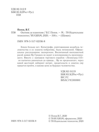 Охотник за планетами. Кн. 1