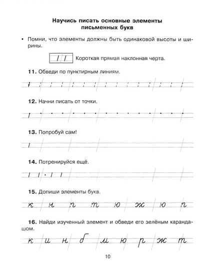 Тетрадь-репетитор. 300 упражнений по русскому языку для исправления почерка с обучающими заданиями и ответами 1-4 классы. / Чистякова, Ушакова.