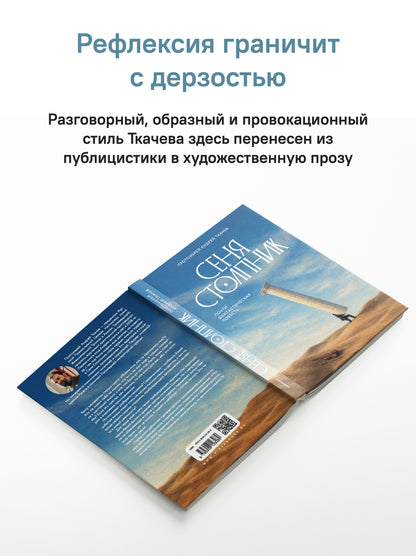 Сеня Столпник. Почти фантастическая повесть