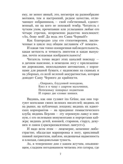 Лирические сатиры