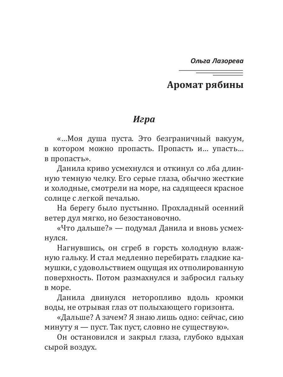 Аромат рябины