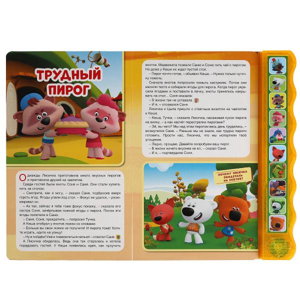 Весёлые друзья. Ми-ми-мишки (10 зв. кноп. волна) 233х302мм 10 стр Умка в кор.24шт