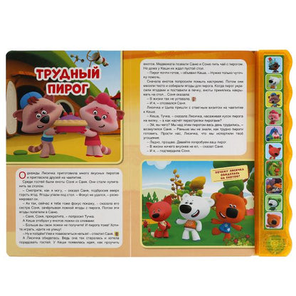 Весёлые друзья. Ми-ми-мишки (10 зв. кноп. волна) 233х302мм 10 стр Умка в кор.24шт