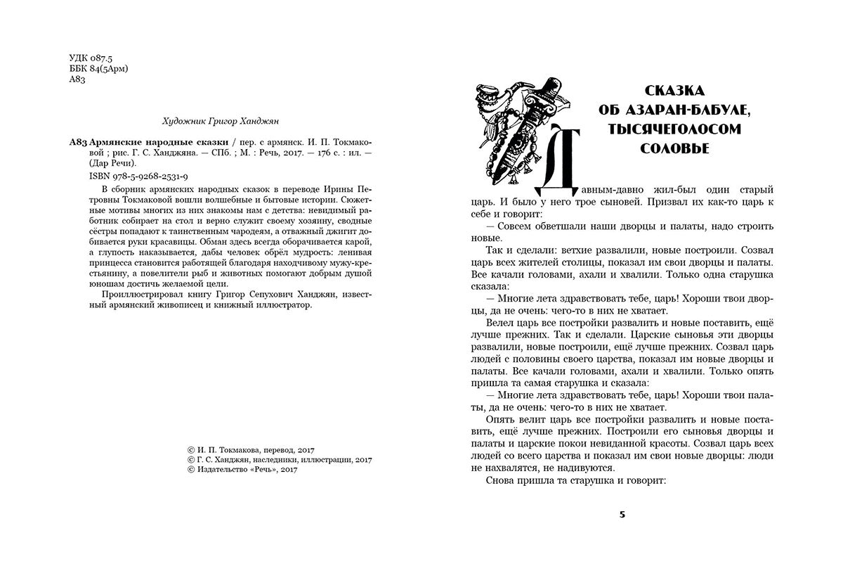 Армянские народные сказки