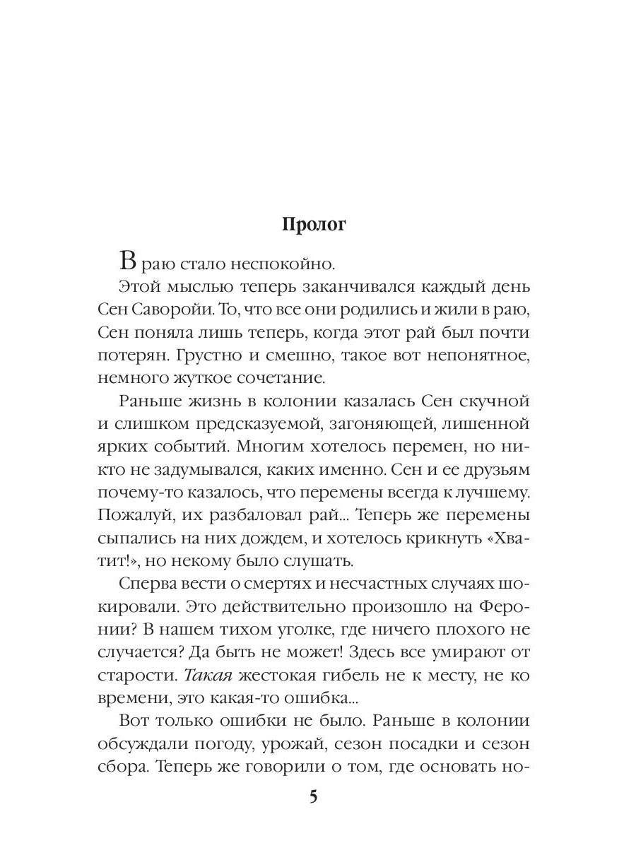 Ферония дарует. Книга седьмая