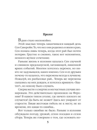 Ферония дарует. Книга седьмая