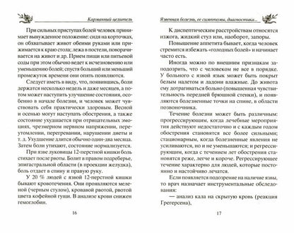 Язва желудка и двенадцатиперстной кишки