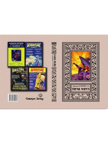 Тиран Марса