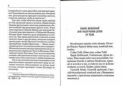 Псалтирь и молитвы по усопшим
