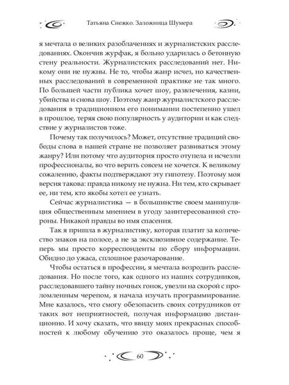 Заложница Шумера