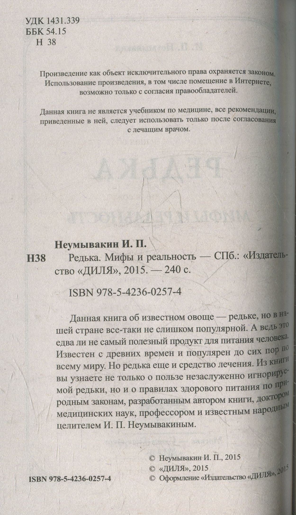 Редька. Мифы и реальность