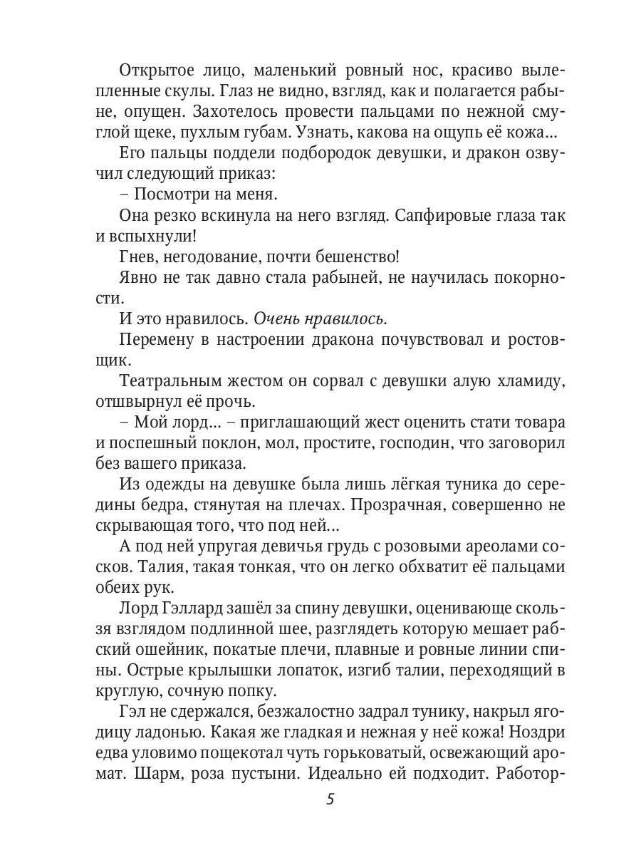 Дракон и Феникс. Подарок особого назначения