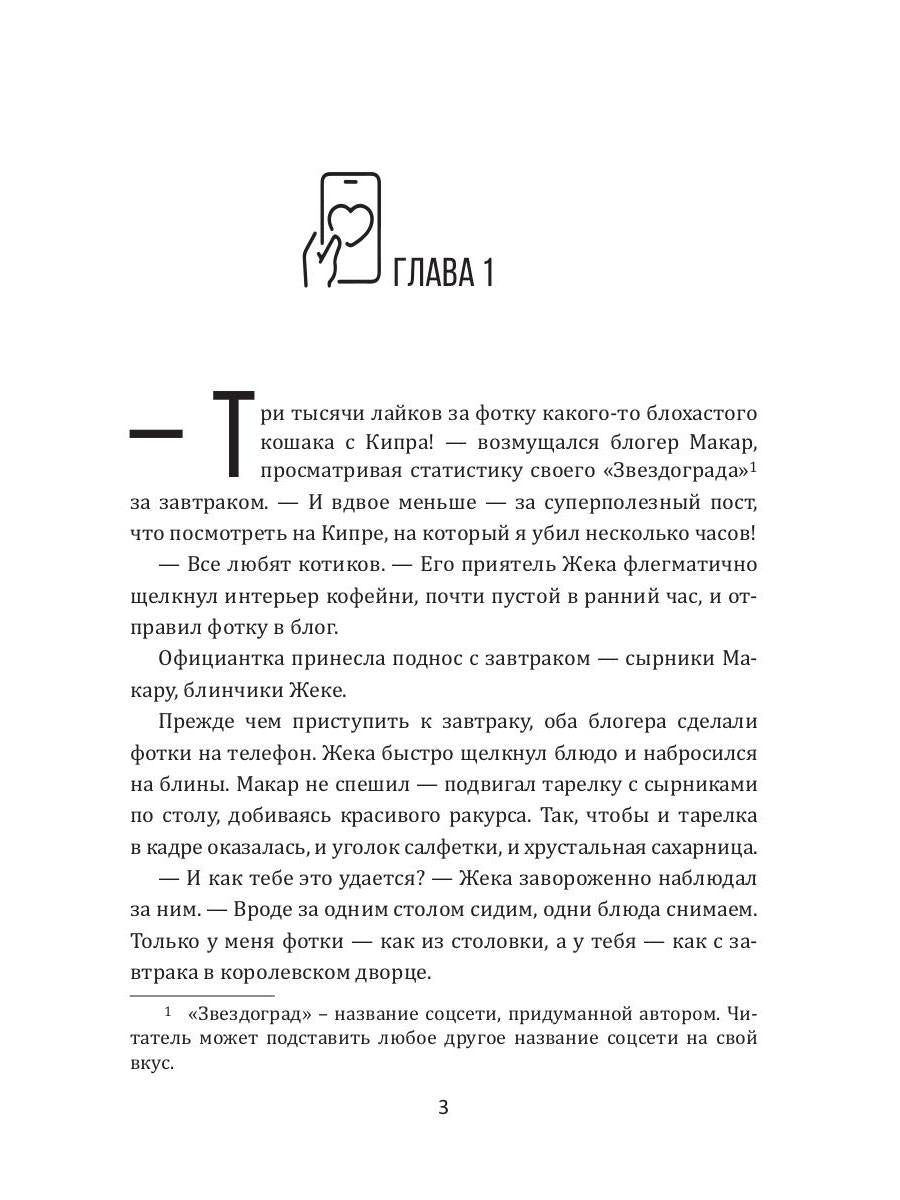 Мой парень – блогер