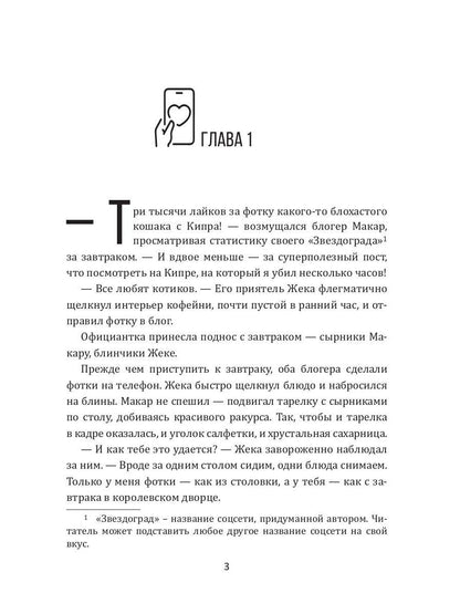 Мой парень – блогер