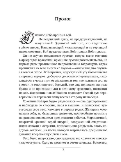 Звериное начало. Том I