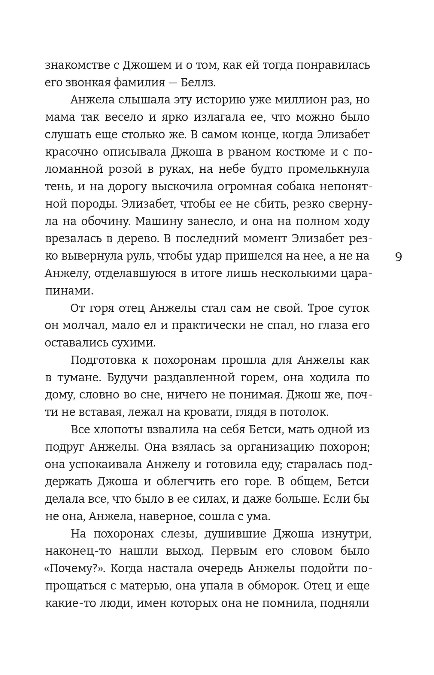 Сакаева. Цвет крыльев. Алый. Книга первая